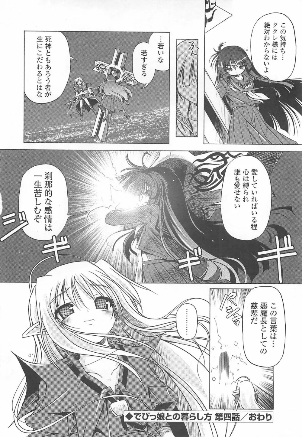 じぇらしっくぱぁく♥ Page.82