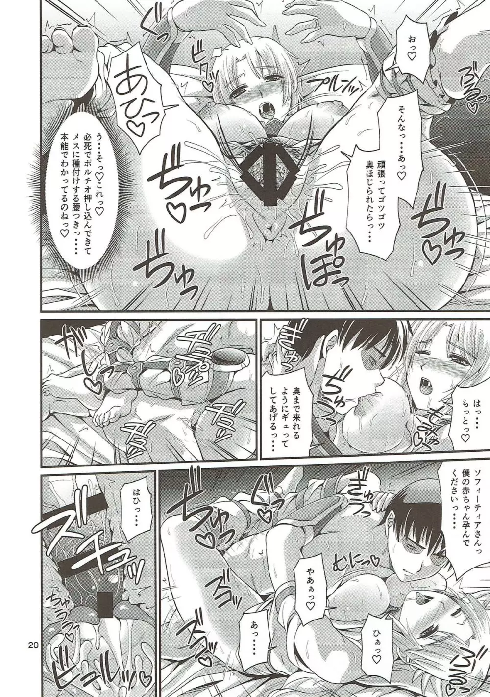 オストラインスブルク聖女人妻筆おろしデリバリー Page.19