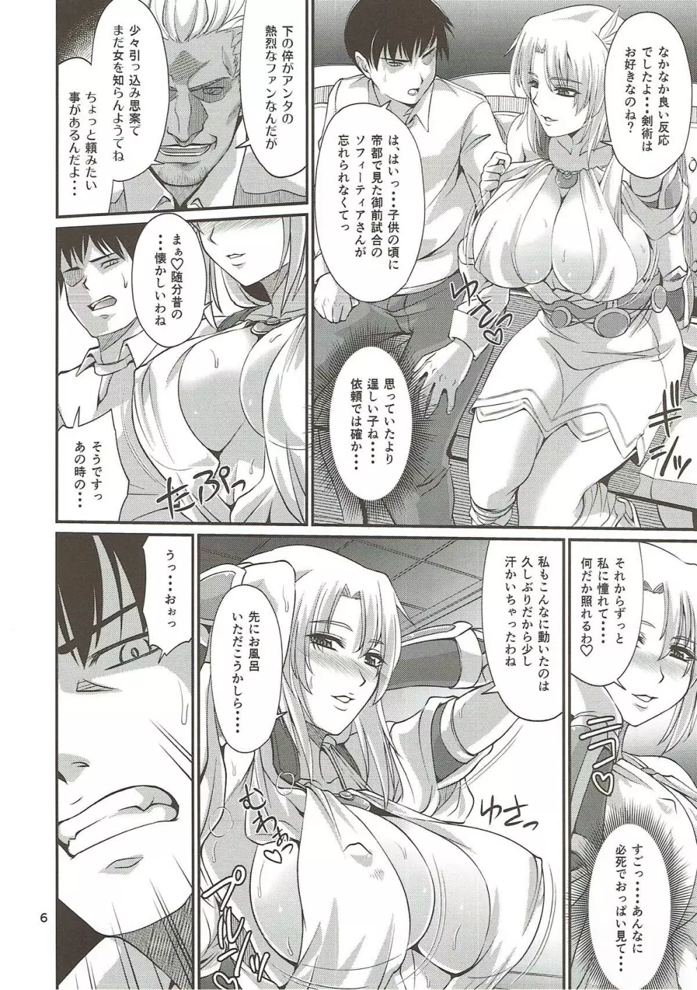 オストラインスブルク聖女人妻筆おろしデリバリー Page.5