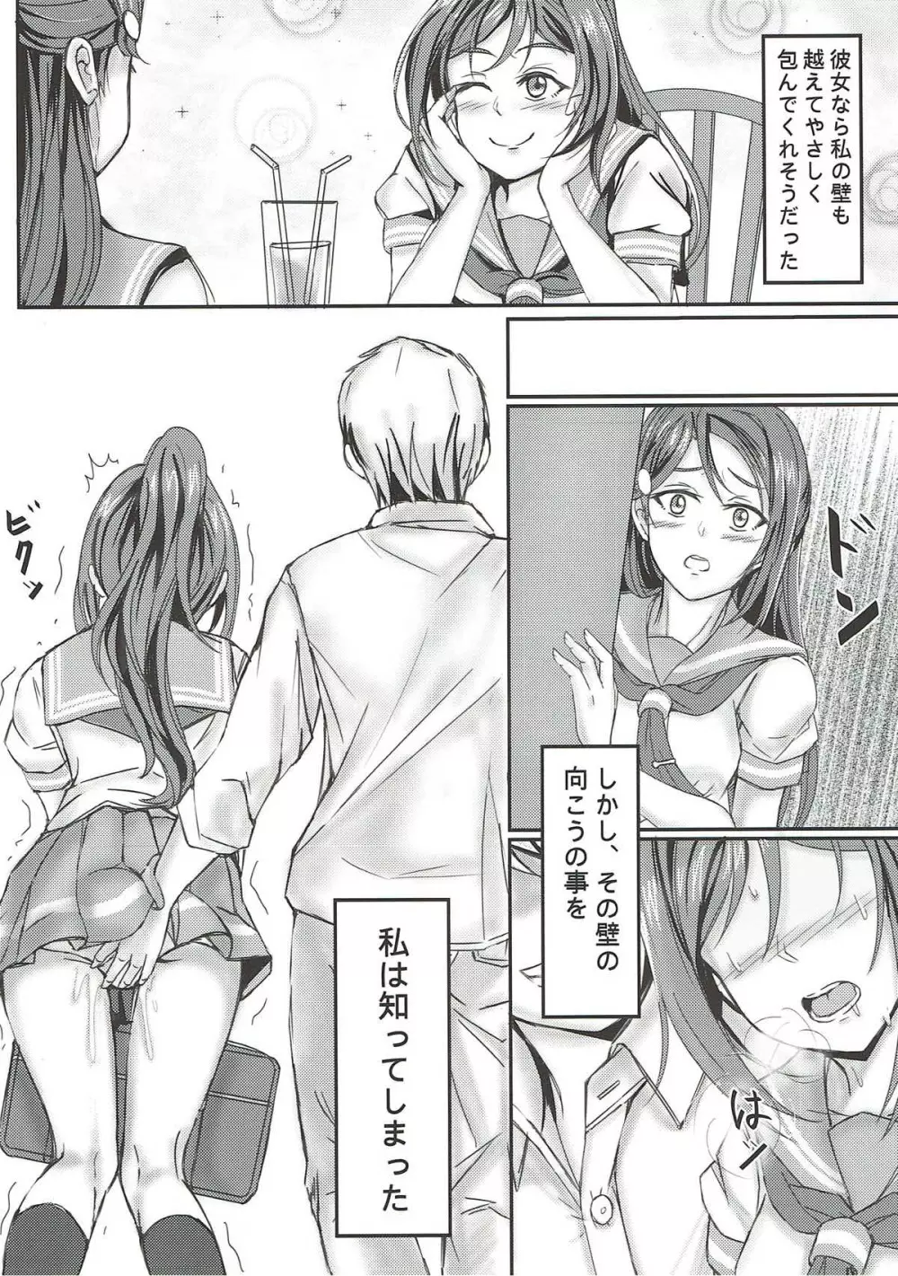 壁の向こう Page.7