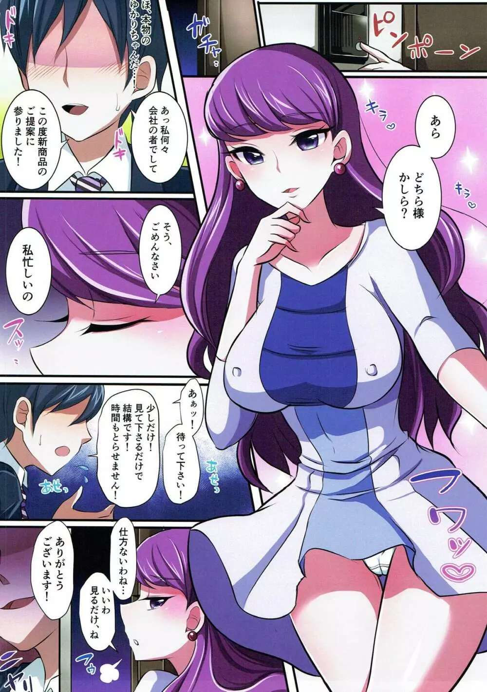私の虜になりなさい Page.2