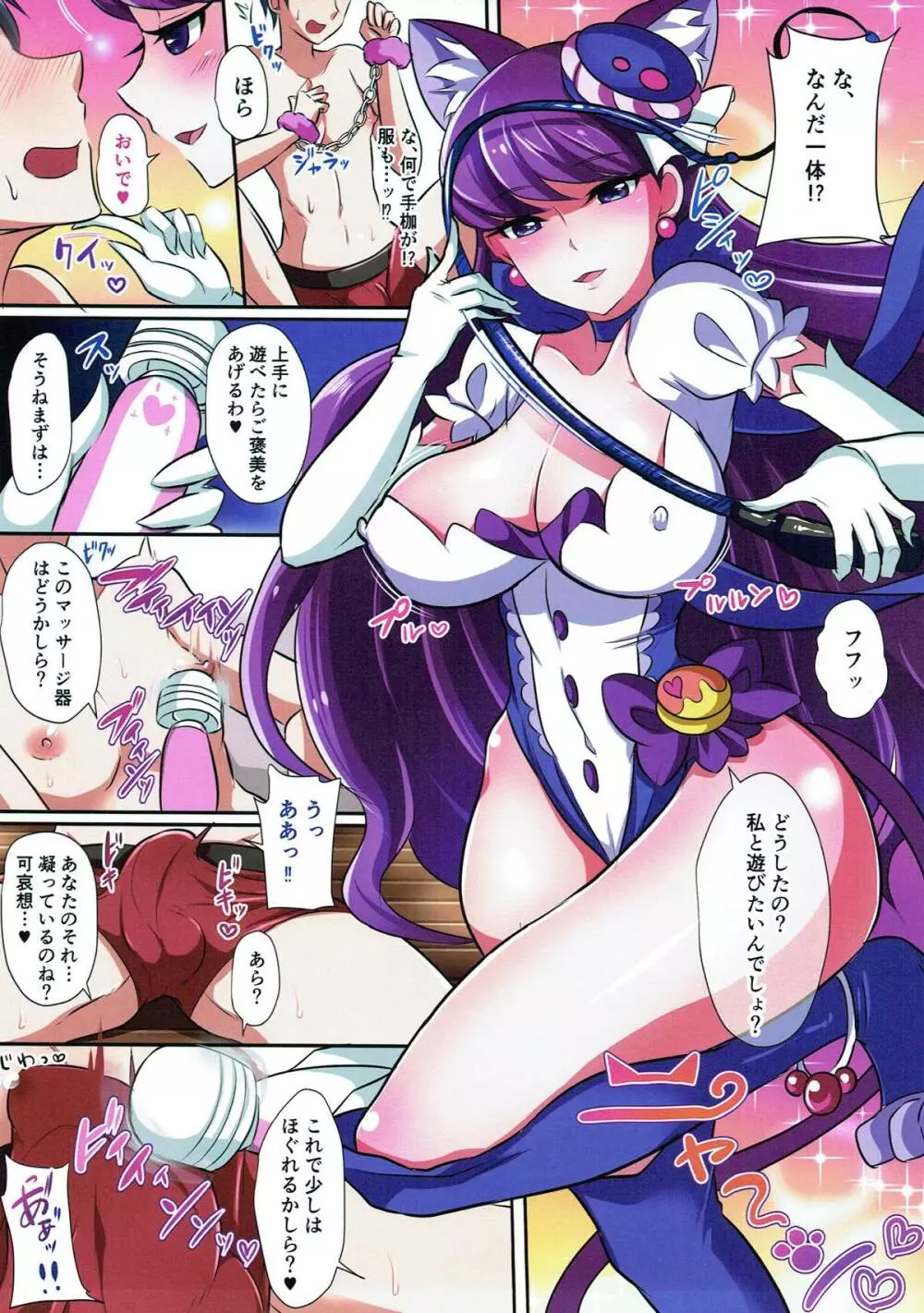 私の虜になりなさい Page.4