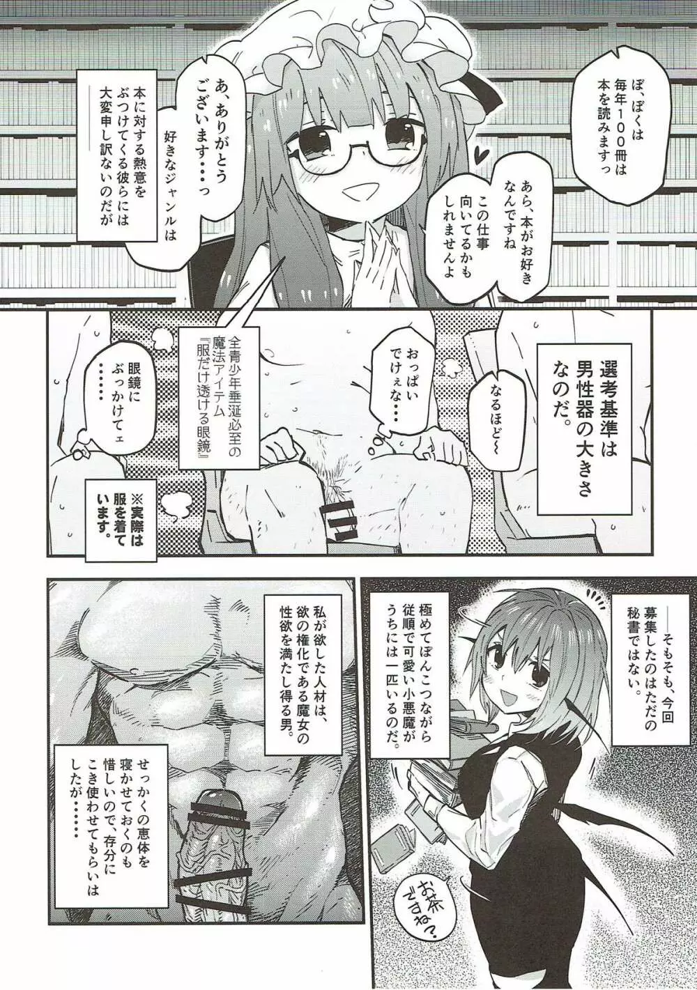 図書館でちんちん使う仕事 Page.3