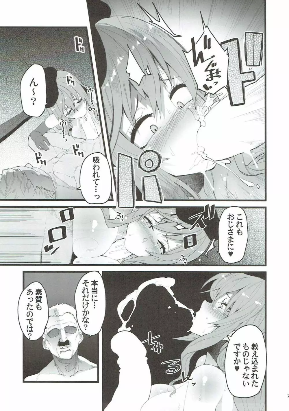 痴女ママ Page.6