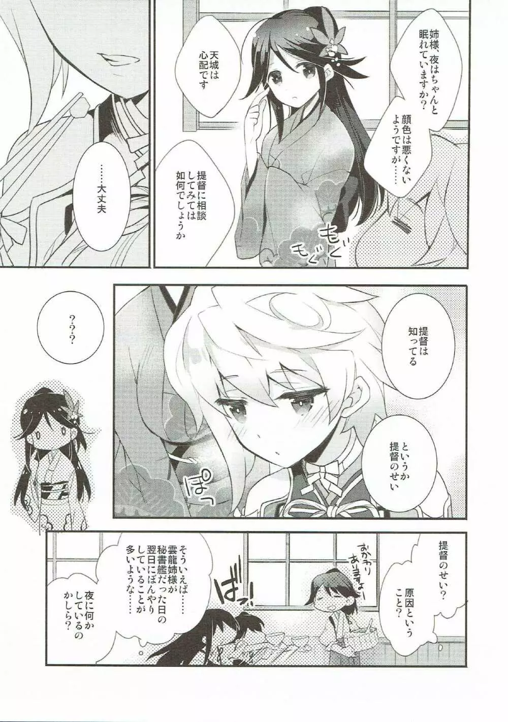 雲はやく蜜のいろ Page.10