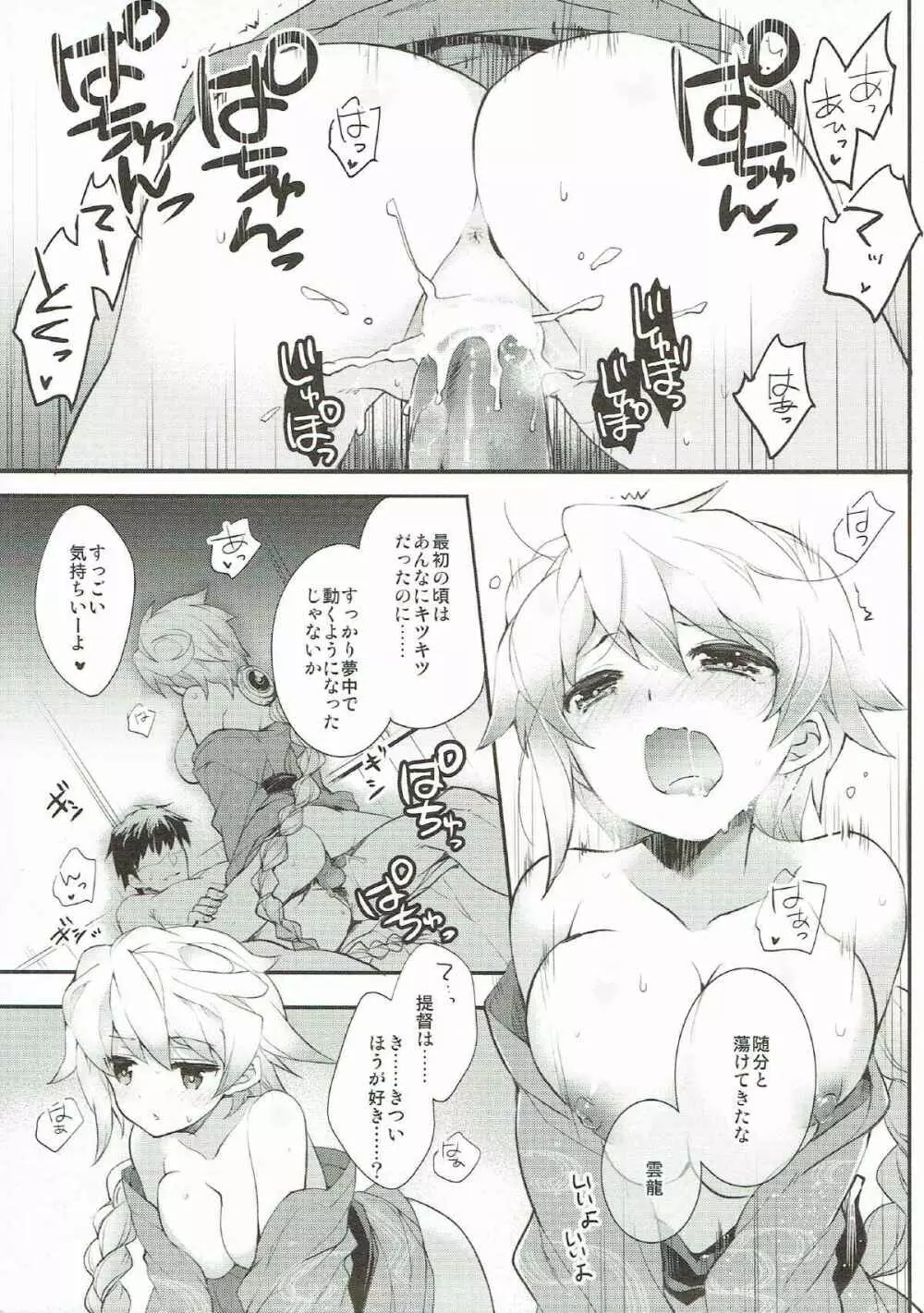 雲はやく蜜のいろ Page.4