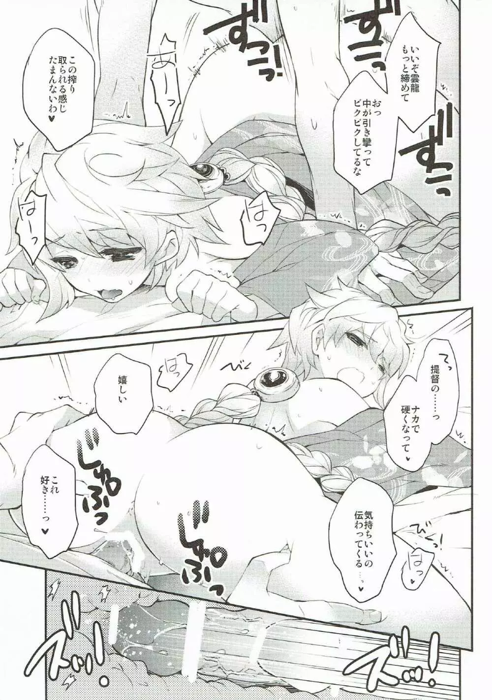 雲はやく蜜のいろ Page.6