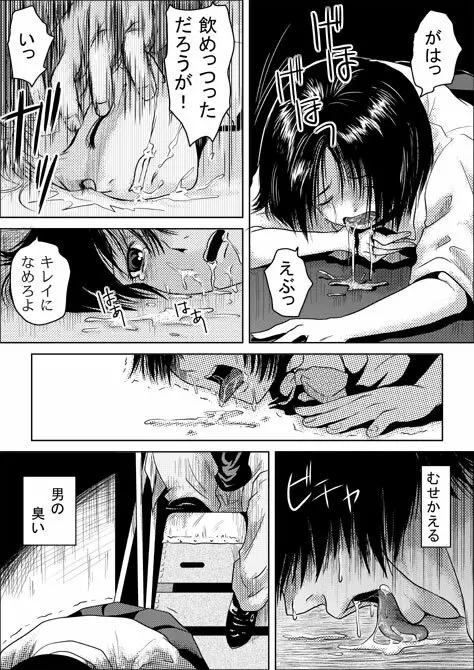 罪と罰 Page.19