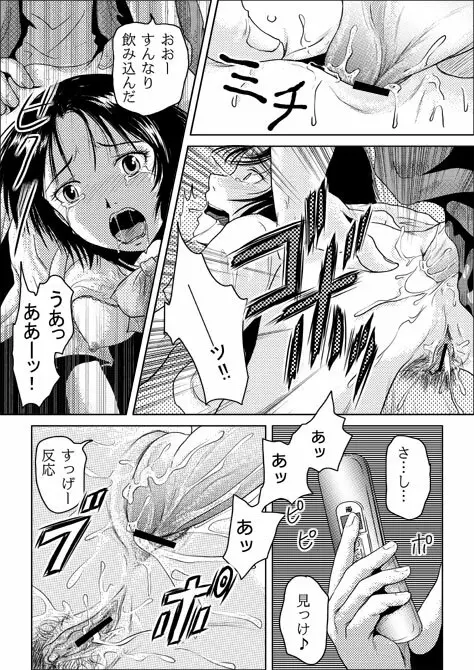 罪と罰 Page.25