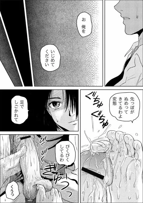 罪と罰 Page.8