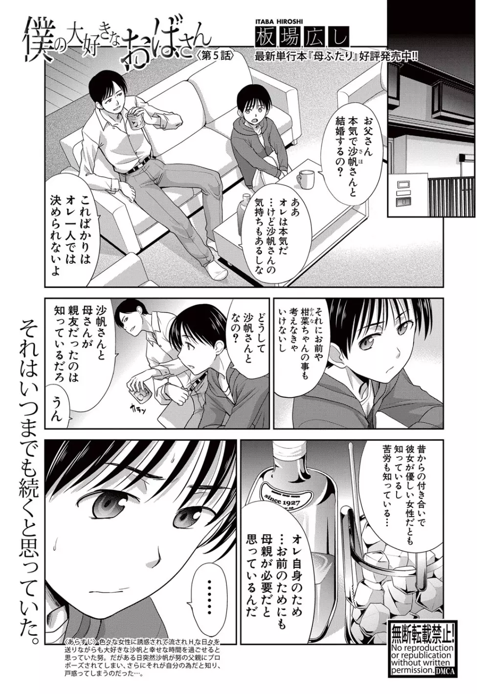 僕の大好きなおばさん Page.101