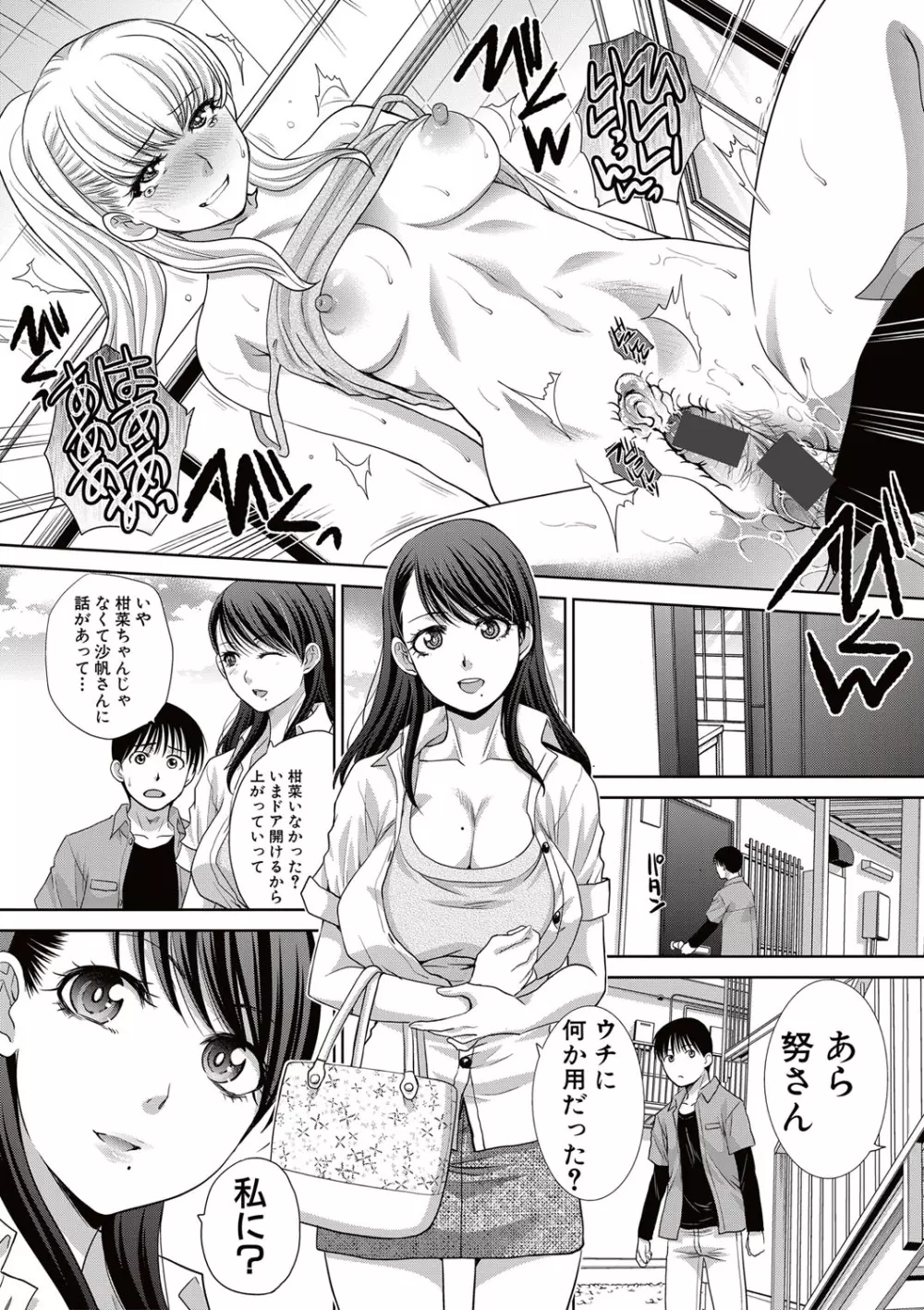 僕の大好きなおばさん Page.109