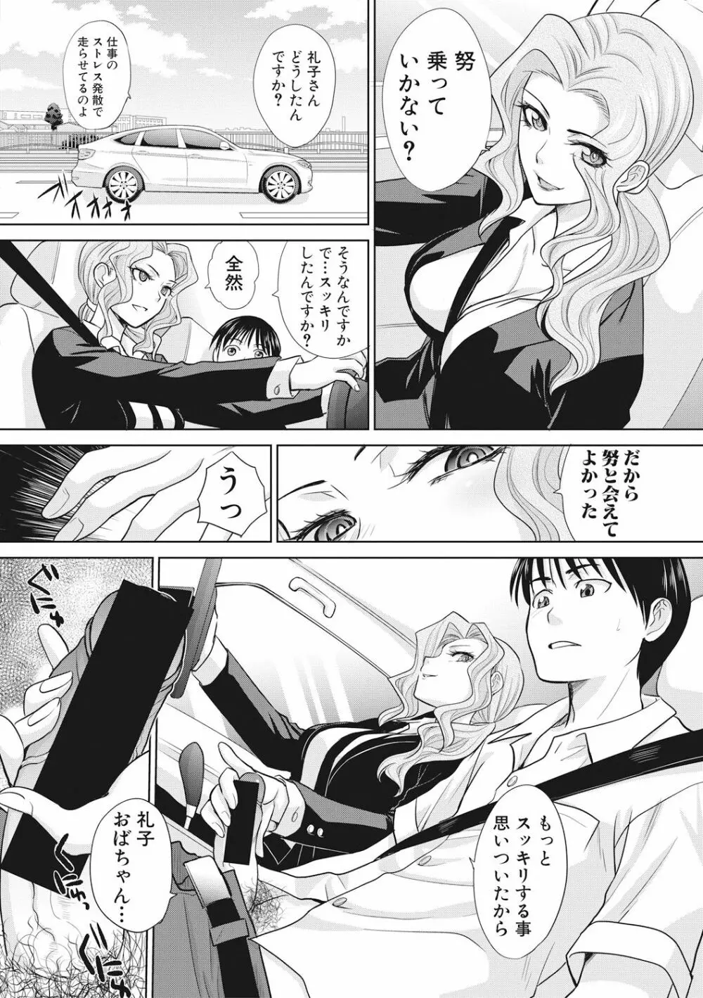 僕の大好きなおばさん Page.138