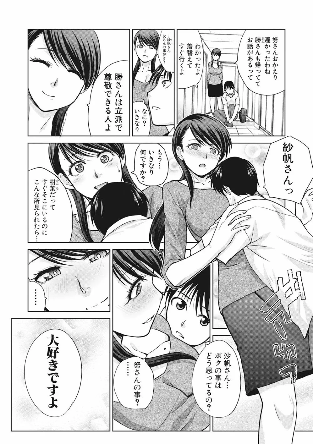 僕の大好きなおばさん Page.146