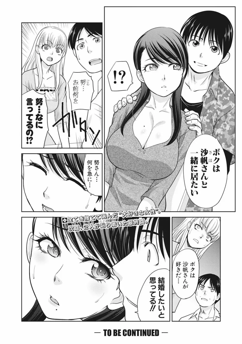 僕の大好きなおばさん Page.148