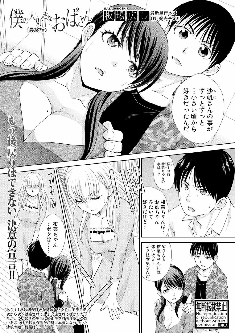 僕の大好きなおばさん Page.149