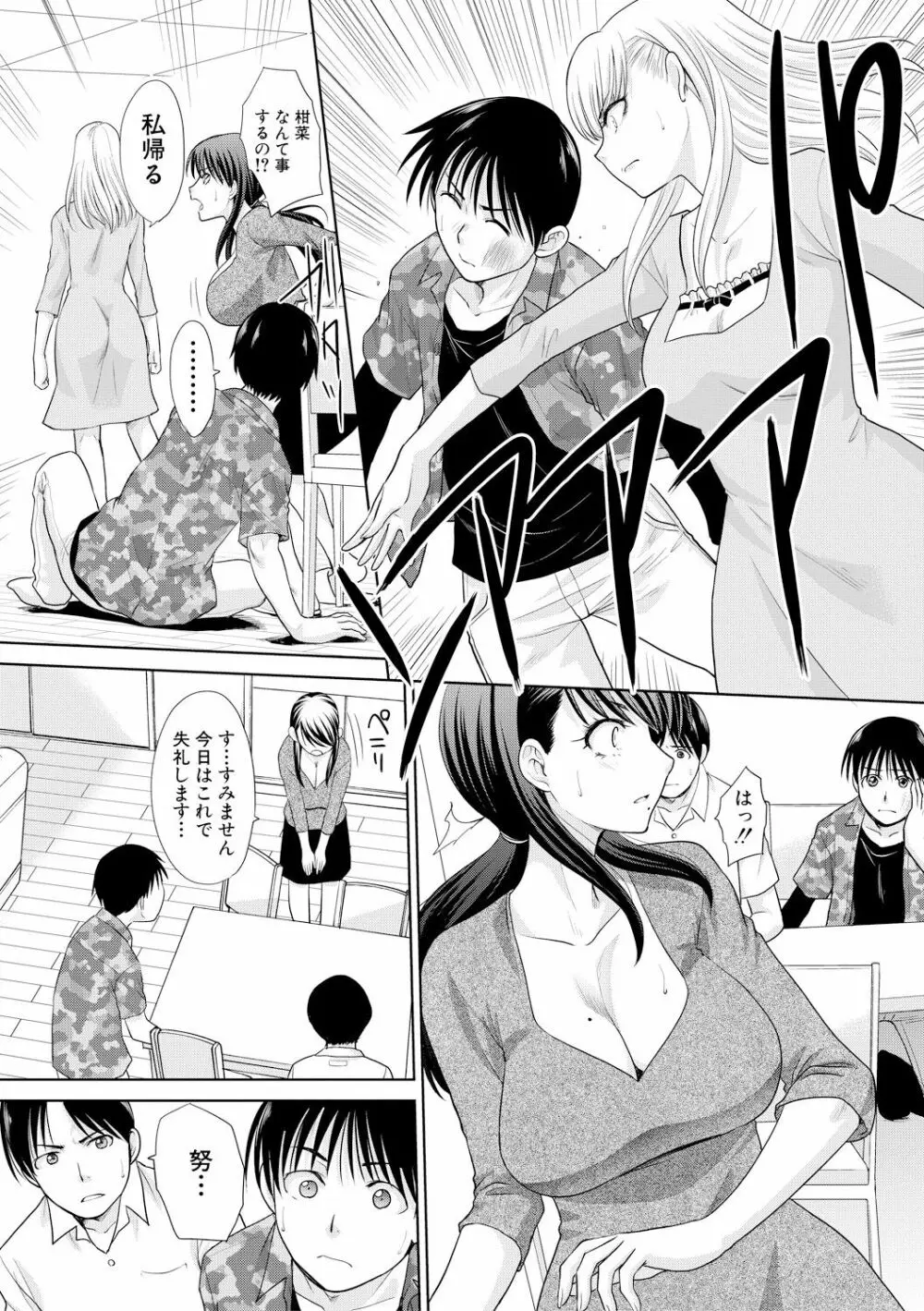 僕の大好きなおばさん Page.150