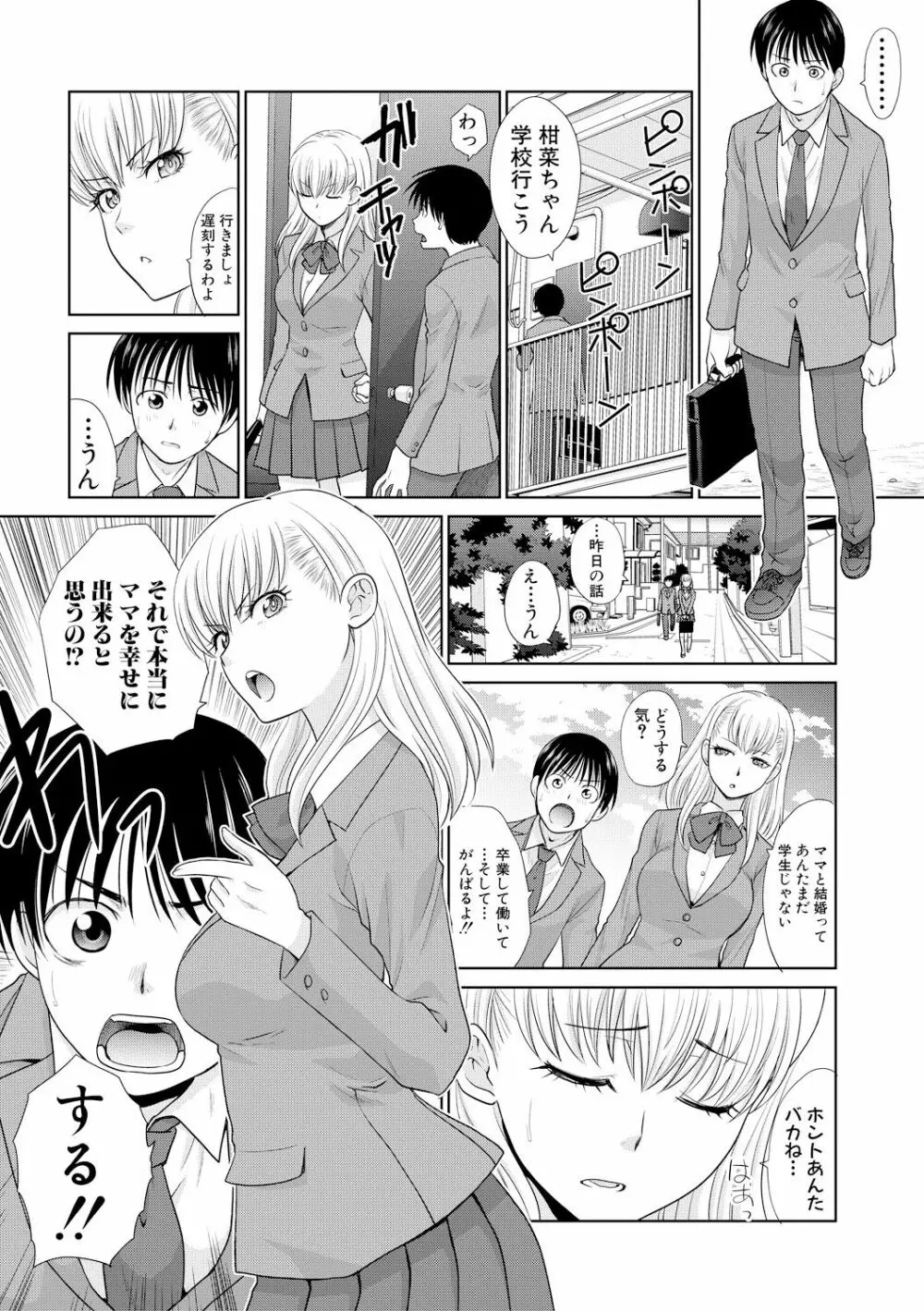 僕の大好きなおばさん Page.155