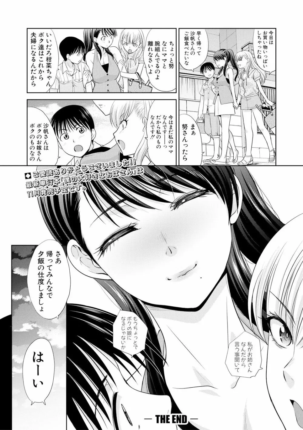 僕の大好きなおばさん Page.176