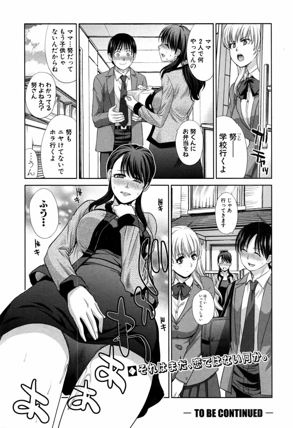 僕の大好きなおばさん Page.28