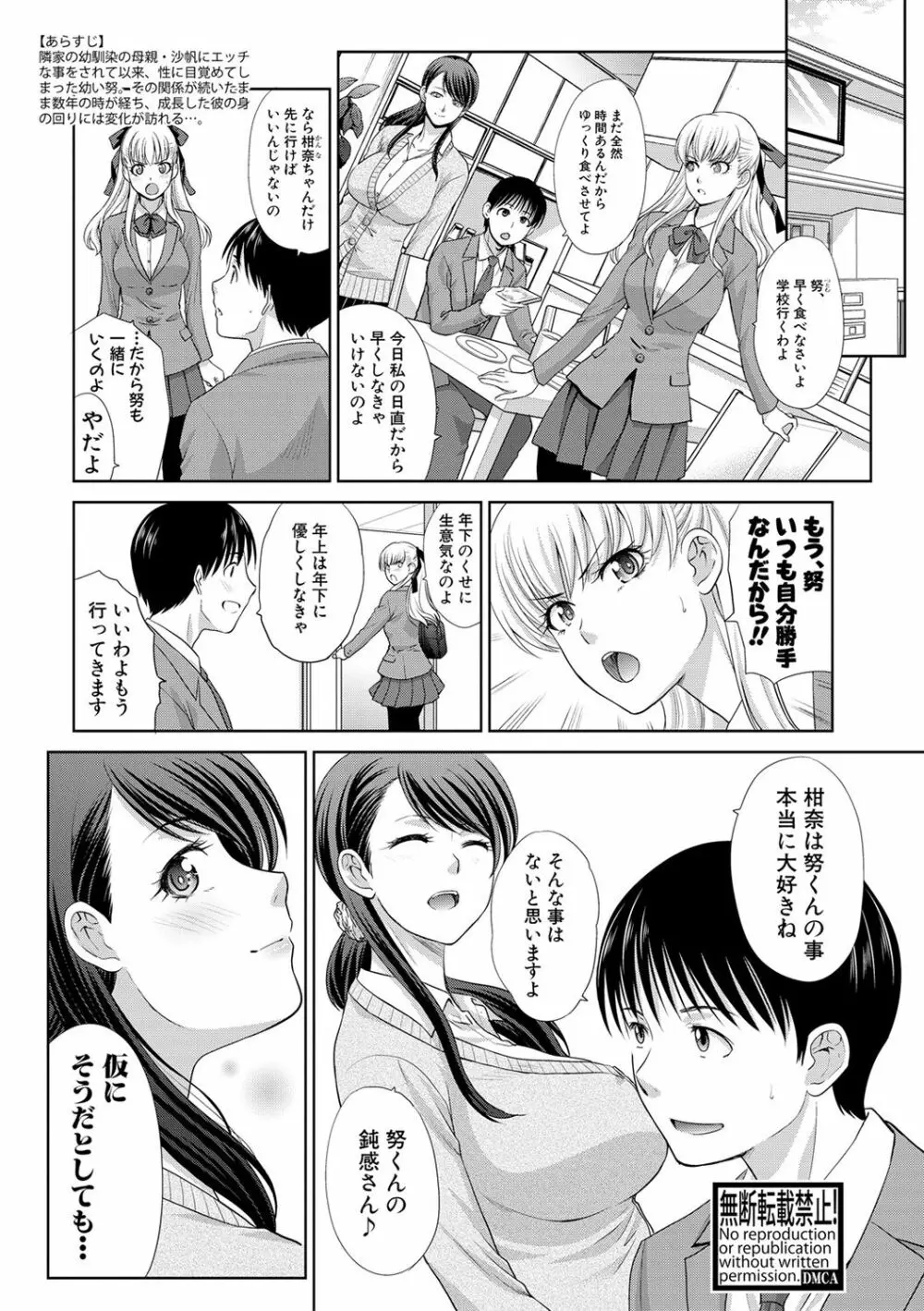 僕の大好きなおばさん Page.29