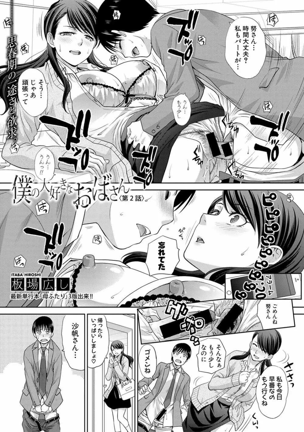 僕の大好きなおばさん Page.31