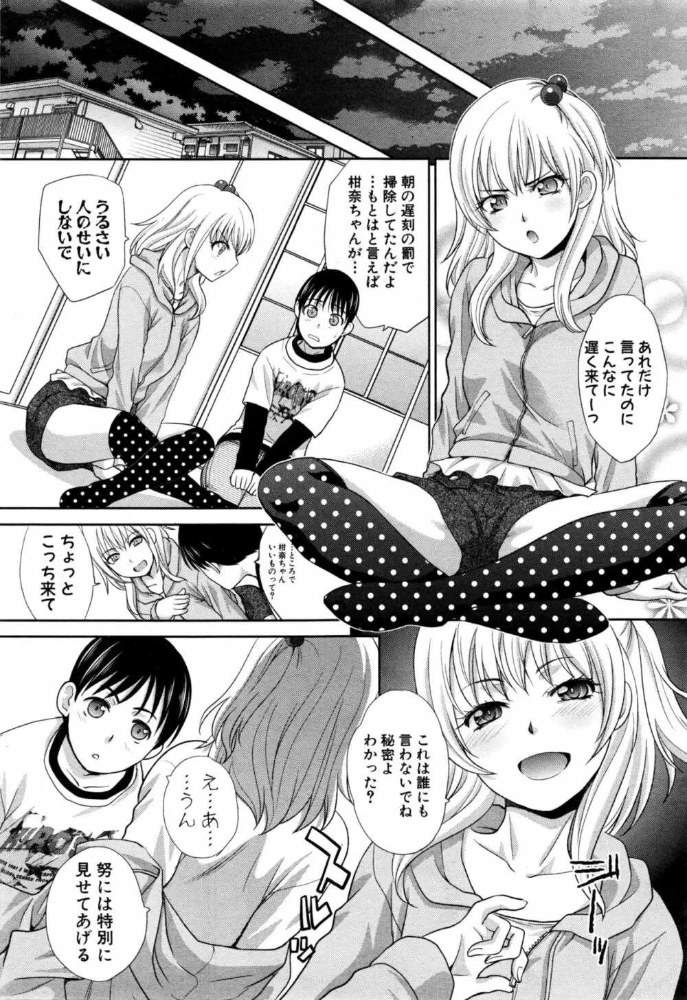 僕の大好きなおばさん Page.5