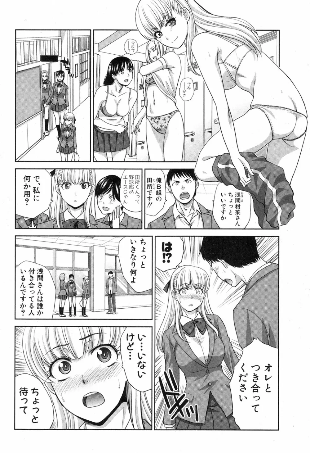 僕の大好きなおばさん Page.82