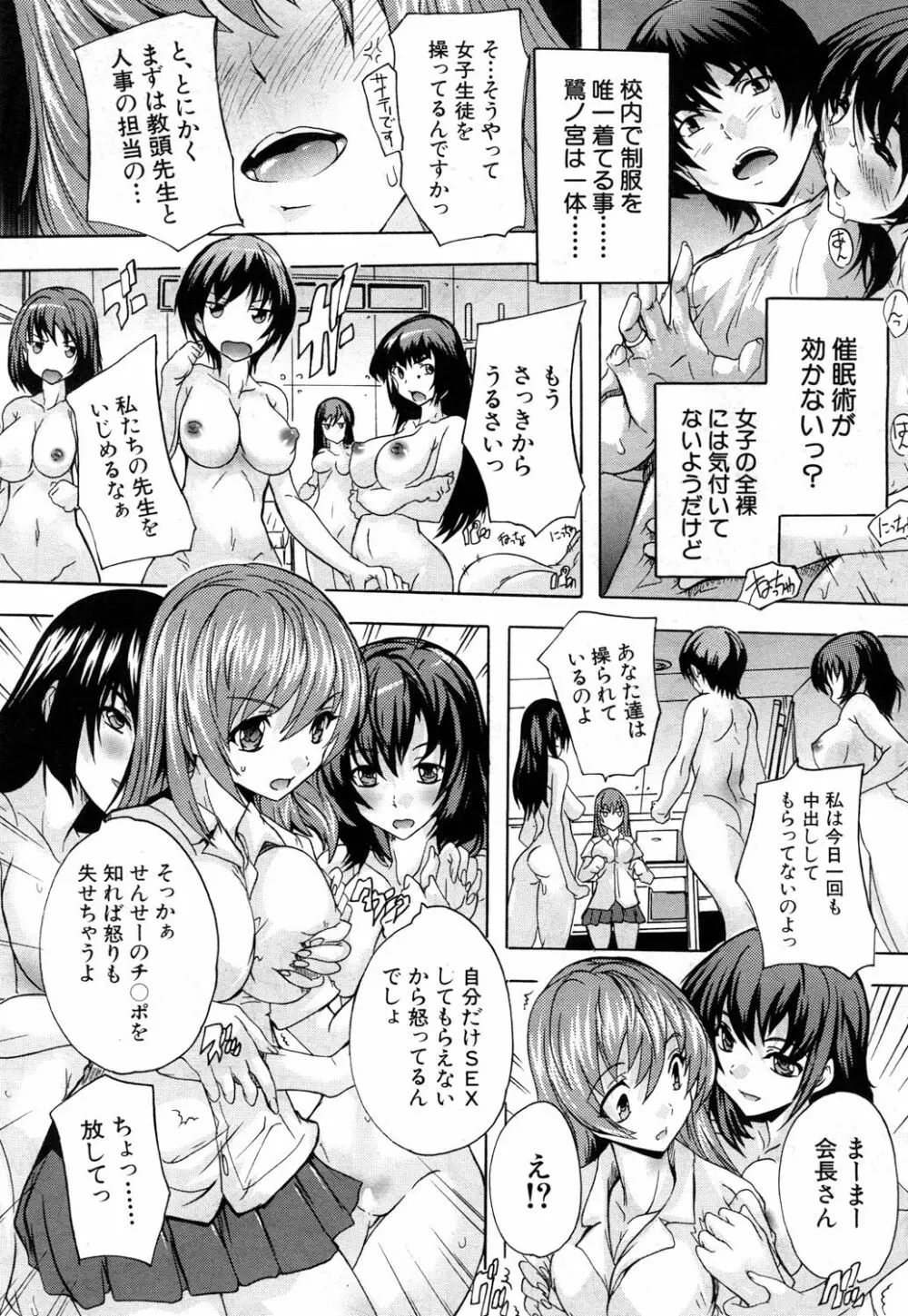 催眠！全裸学園 Page.109