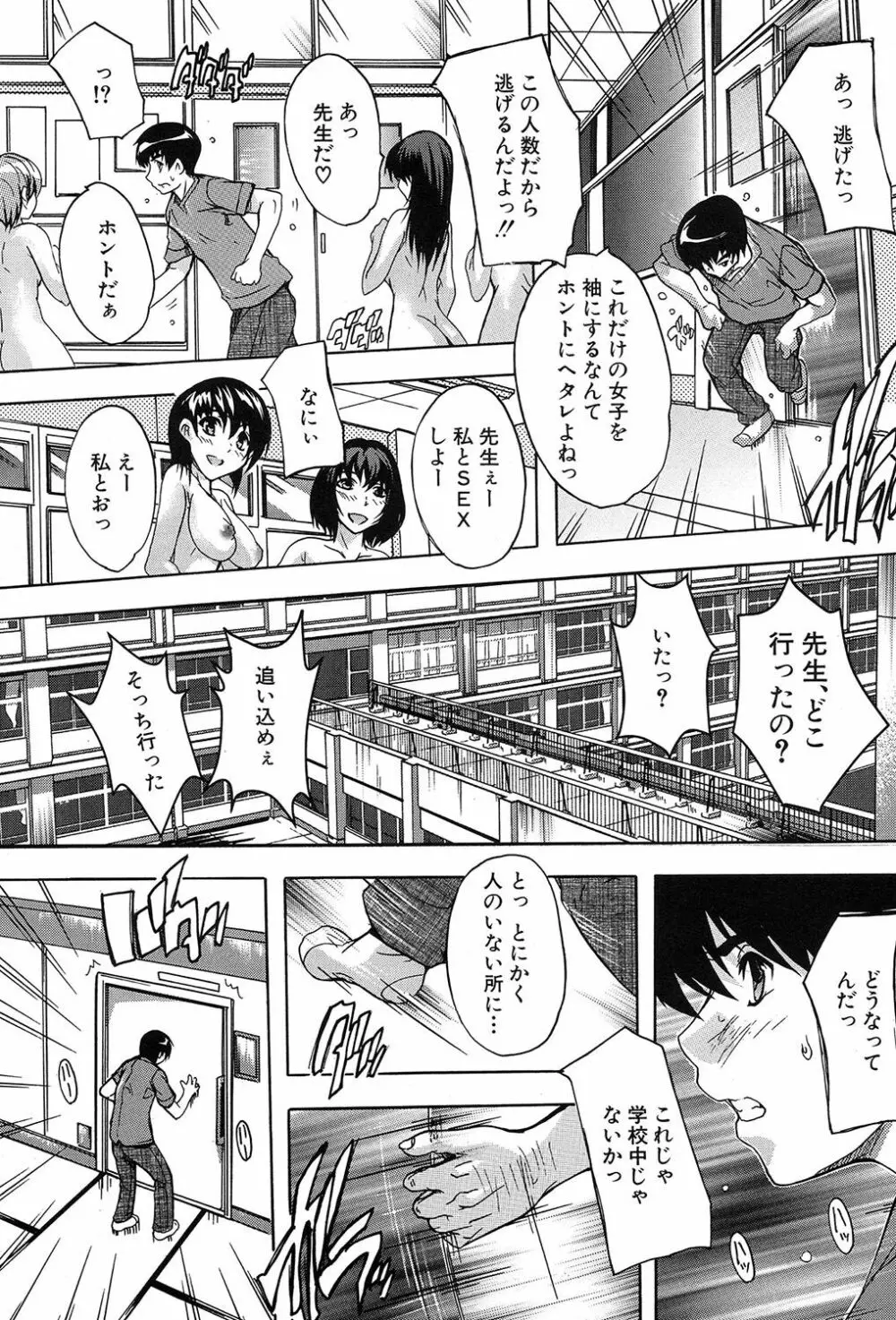 催眠！全裸学園 Page.149