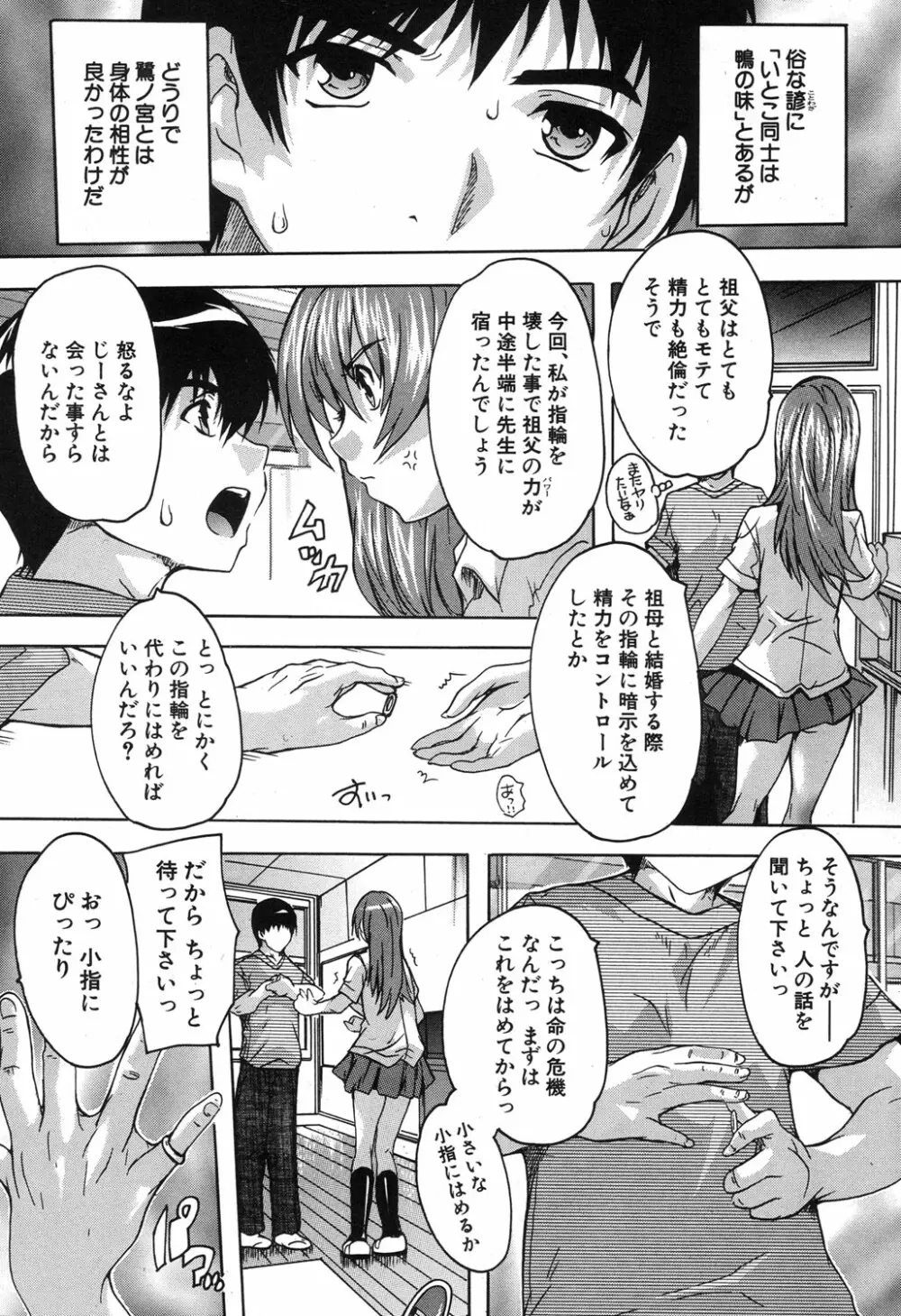 催眠！全裸学園 Page.164