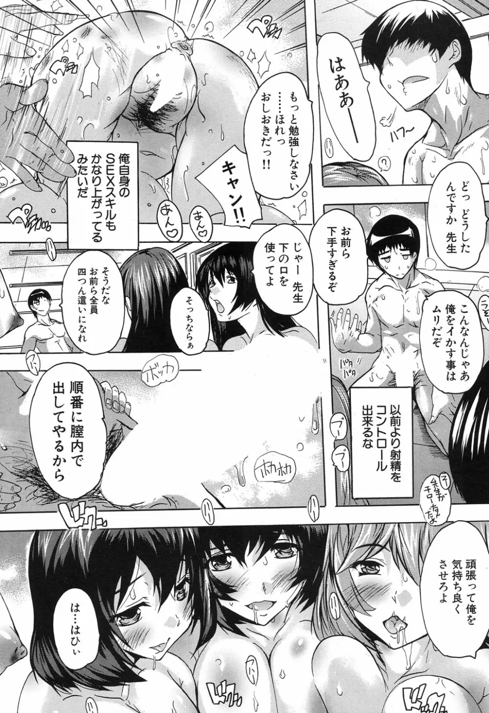 催眠！全裸学園 Page.175