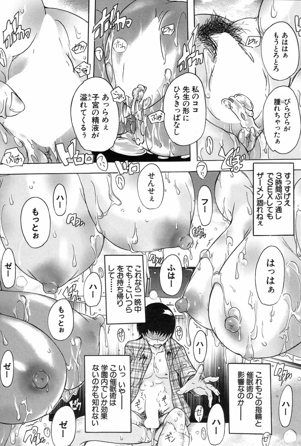 催眠！全裸学園 Page.32