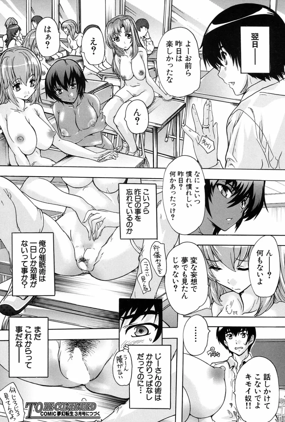 催眠！全裸学園 Page.34