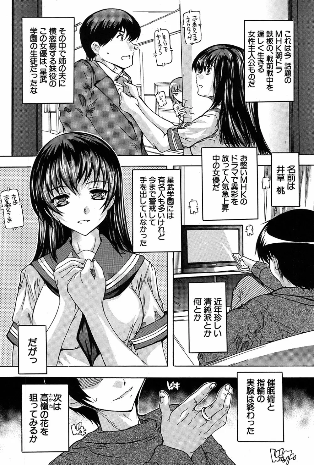 催眠！全裸学園 Page.40