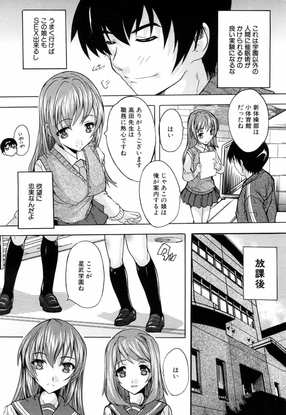 催眠！全裸学園 Page.66