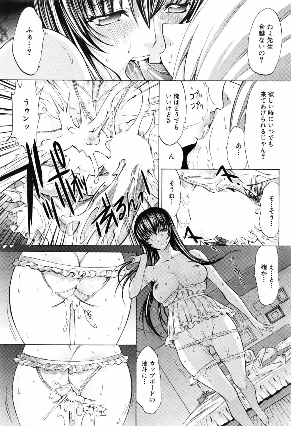 新人女教師 新條優子 第1-8話 Page.101