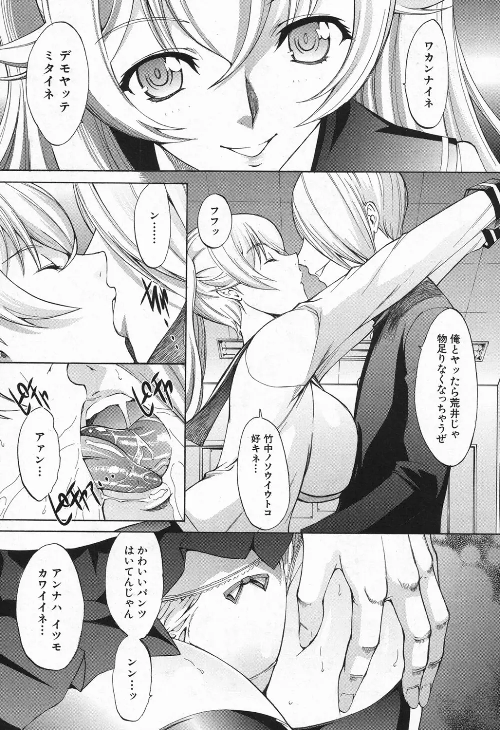 新人女教師 新條優子 第1-8話 Page.109