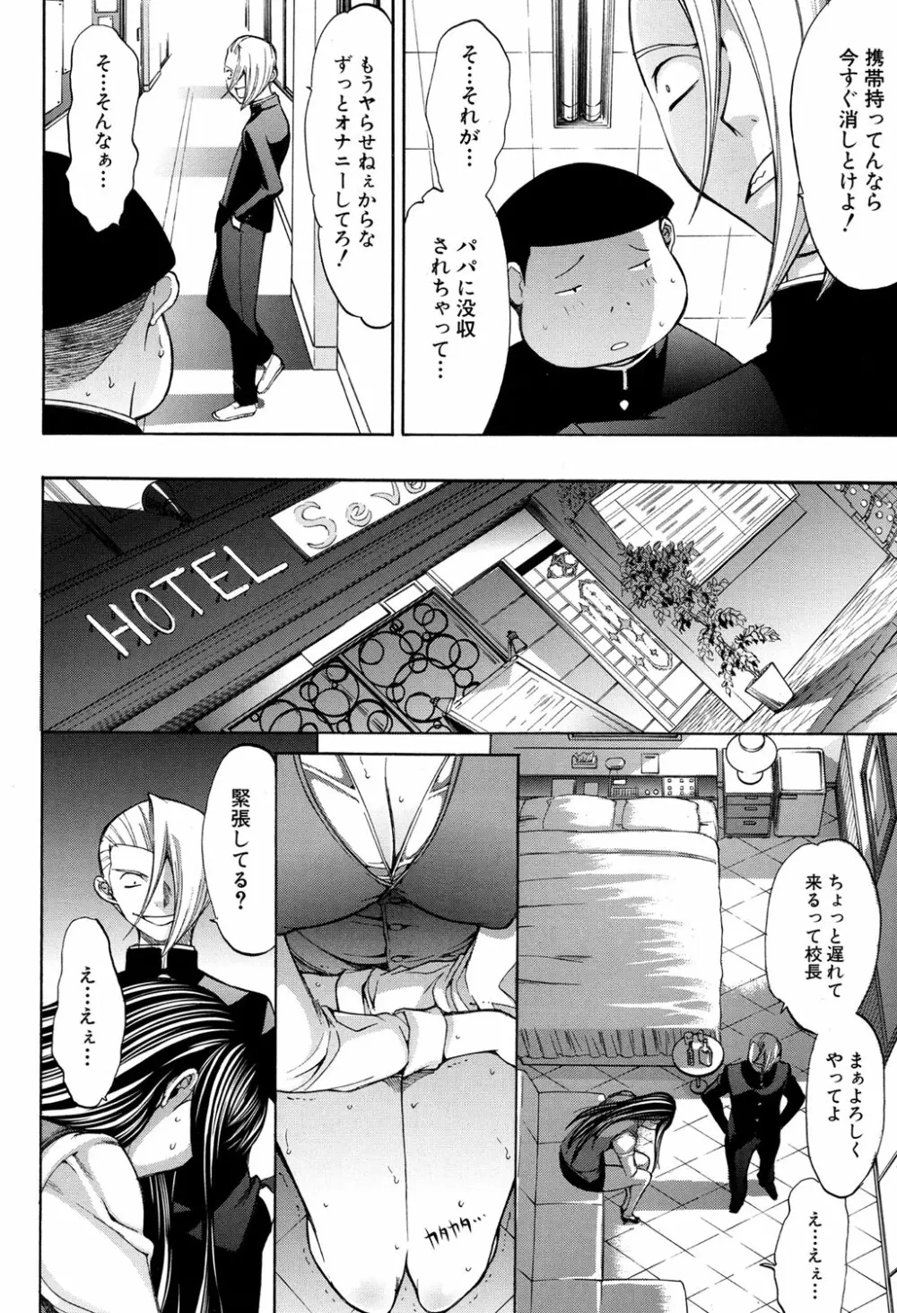 新人女教師 新條優子 第1-8話 Page.184