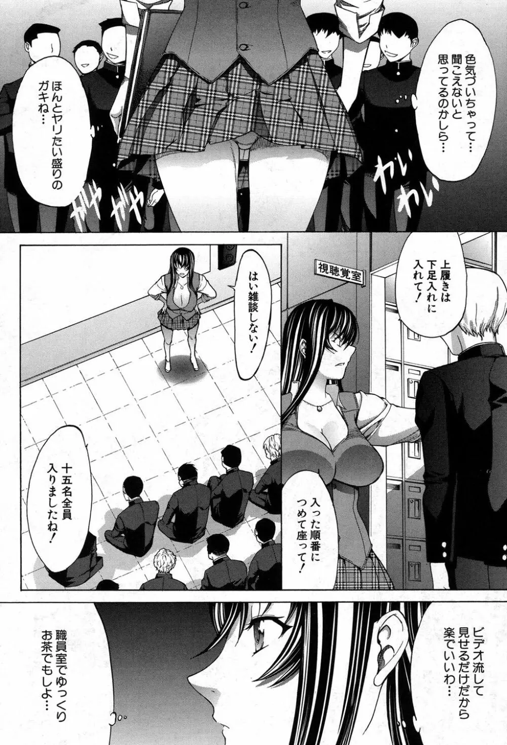 新人女教師 新條優子 第1-8話 Page.210