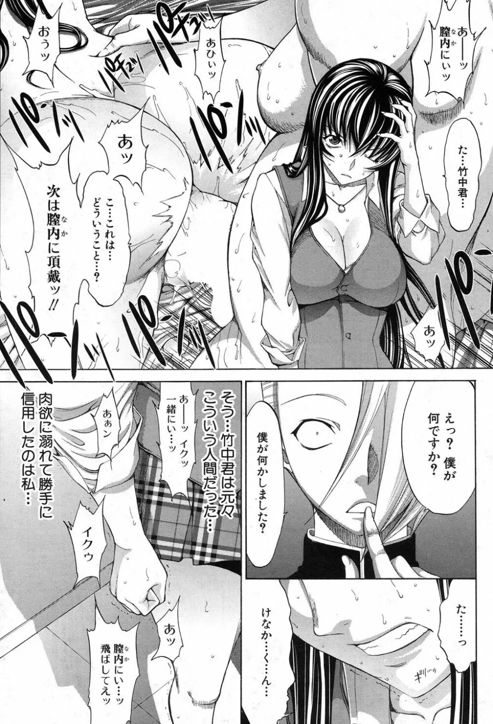 新人女教師 新條優子 第1-8話 Page.217