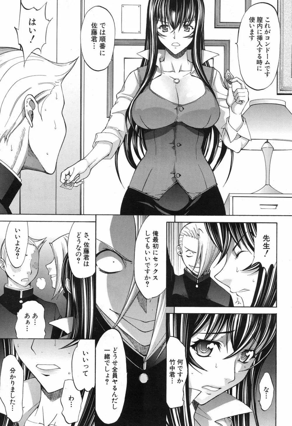 新人女教師 新條優子 第1-8話 Page.247