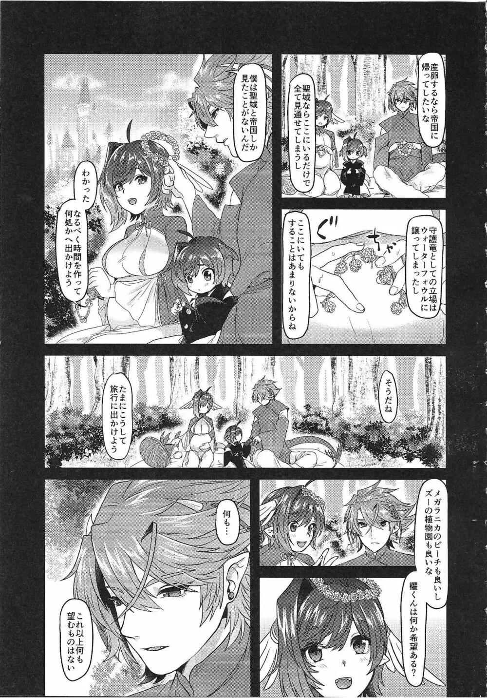覇天雌皇竜妃・弐 Page.40