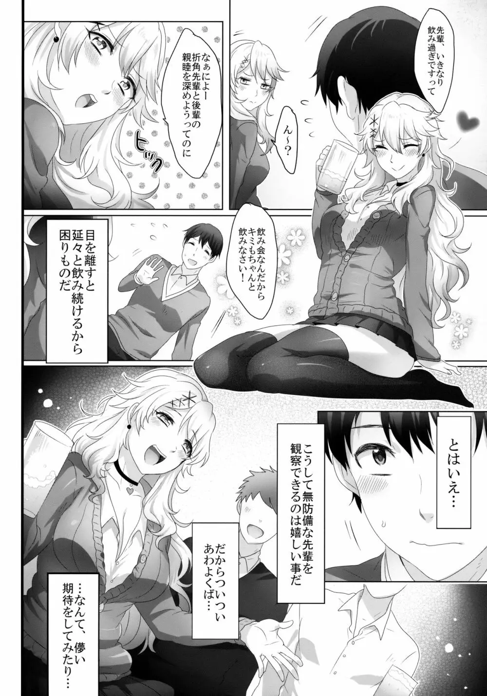 やさしい先輩の落とし方 Page.3