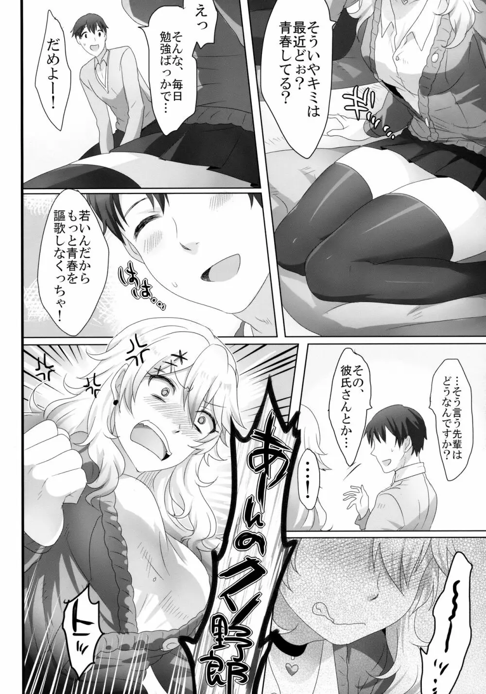 やさしい先輩の落とし方 Page.5