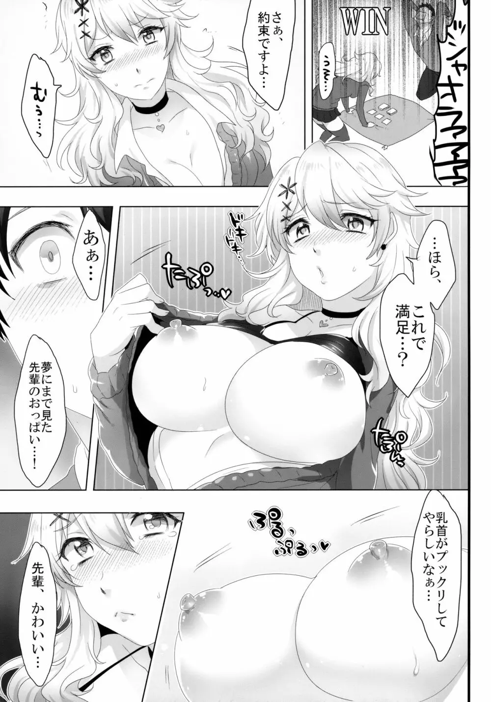 やさしい先輩の落とし方 Page.8