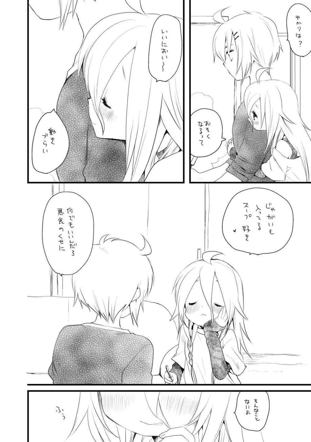 おとイア Page.2