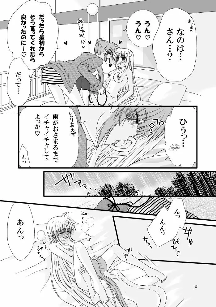 初めて出したなのフェイ本でした。 Page.10