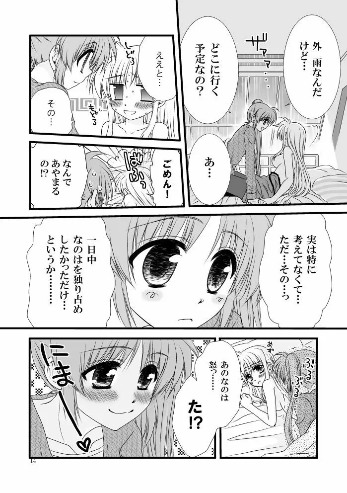 初めて出したなのフェイ本でした。 Page.9