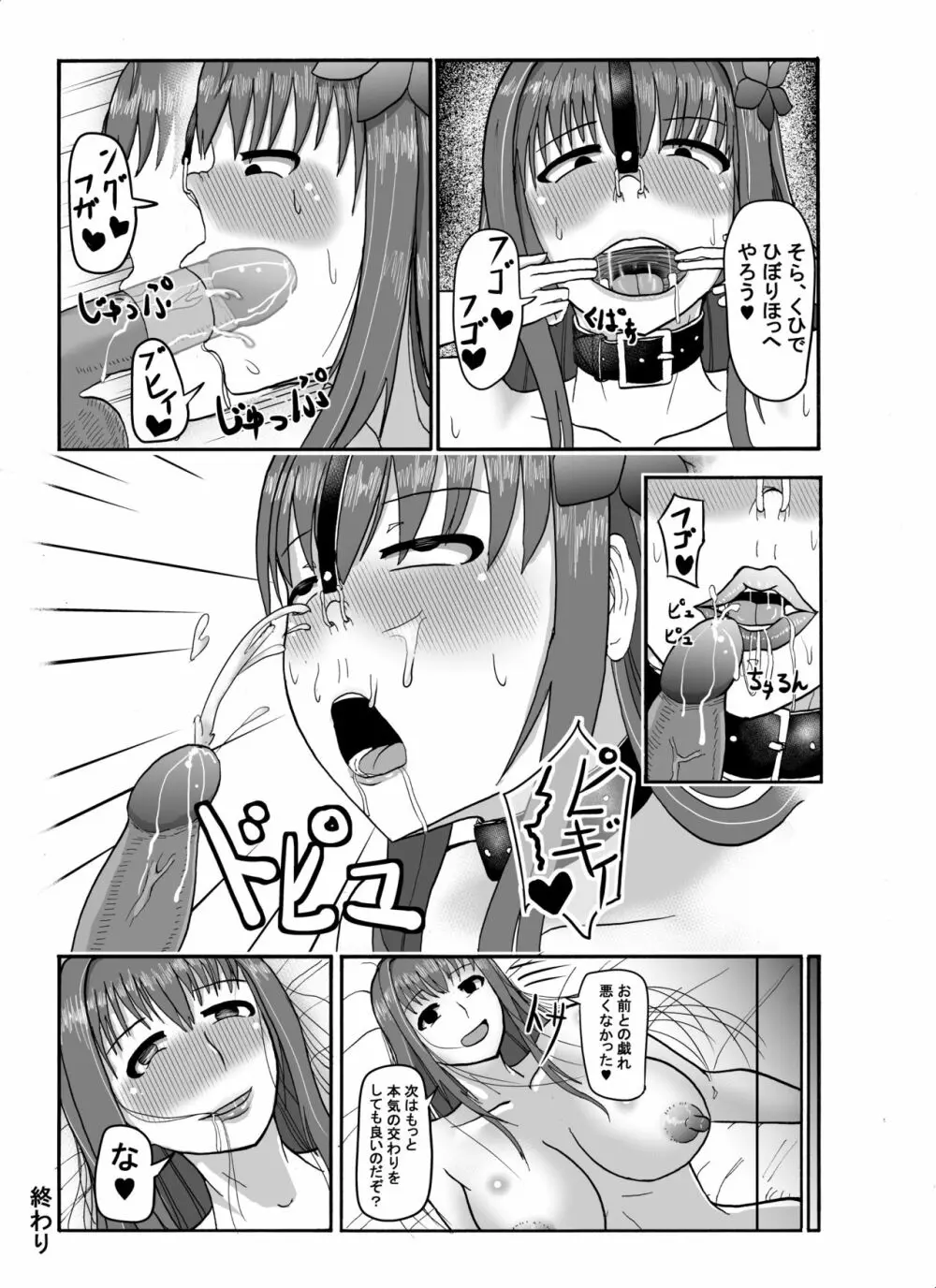 スカサハさんがフェラするだけ Page.6